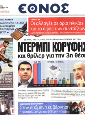 ΕΘΝΟΣ - 03/09/2015