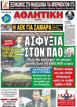 ΑΘΛΗΤΙΚΗ ΗΜΕΡΑ - 03/09/2015