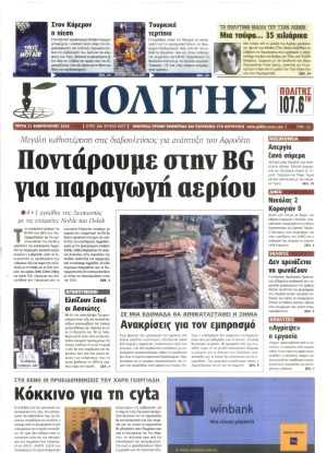 ΠΟΛΙΤΗΣ - 23/02/2016