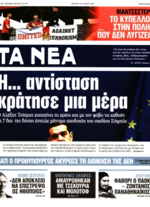 ΤΑ ΝΕΑ - 25/05/2017