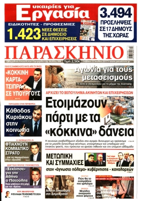 ΤΟ ΠΑΡΑΣΚΗΝΙΟ - 22/07/2017