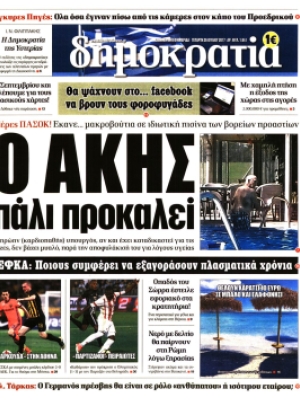 ΔΗΜΟΚΡΑΤΙΑ - 26/07/2017