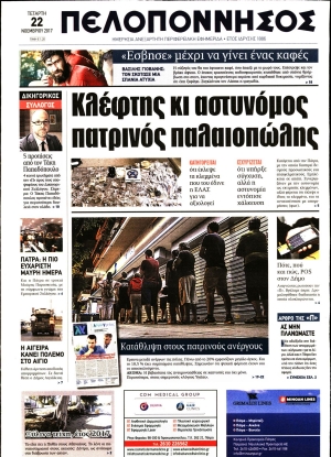 ΠΕΛΟΠΟΝΝΗΣΟΣ - 22/11/2017