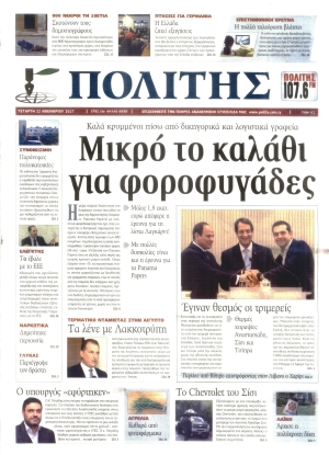 ΠΟΛΙΤΗΣ - 22/11/2017