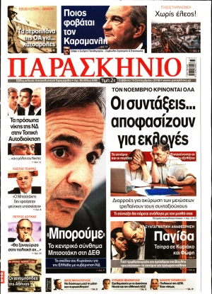 ΤΟ ΠΑΡΑΣΚΗΝΙΟ - 15/09/2018