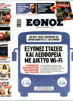 ΕΘΝΟΣ - 15/09/2018