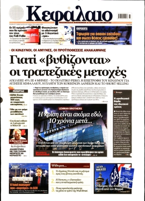 ΚΕΦΑΛΑΙΟ - 15/09/2018