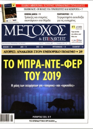ΜΕΤΟΧΟΣ - 07/12/2018