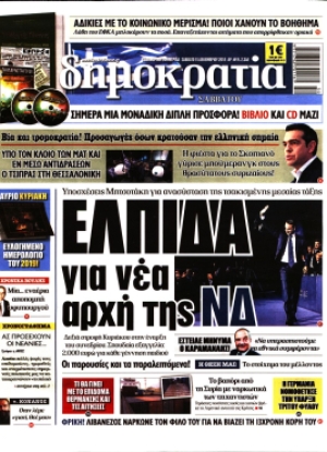 ΔΗΜΟΚΡΑΤΙΑ - 15/12/2018