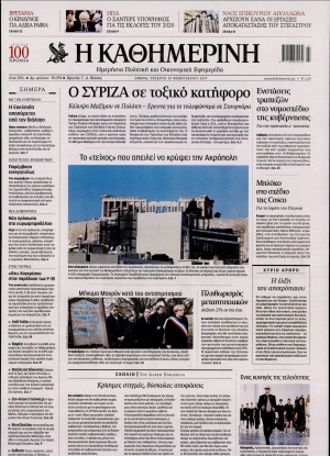 ΚΑΘΗΜΕΡΙΝΗ - 20/02/2019