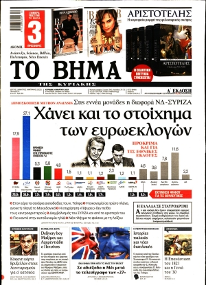 ΤΟ ΒΗΜΑ - 24/03/2019