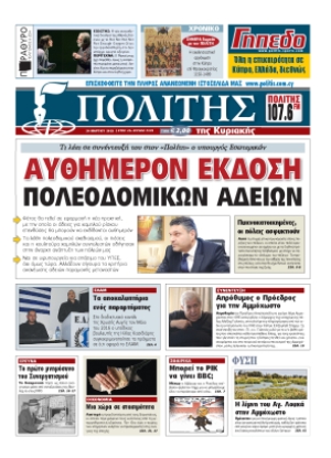 ΠΟΛΙΤΗΣ - 24/03/2019