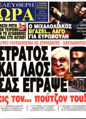 ΕΛΕΥΘΕΡΗ ΩΡΑ - 26/03/2019