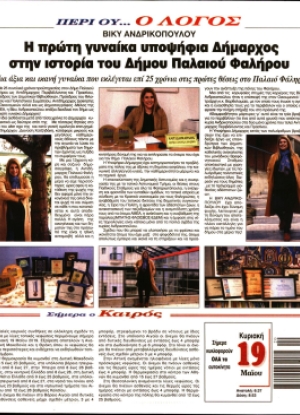 ΛΟΓΟΣ - 19/05/2019