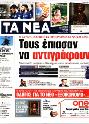 ΤΑ ΝΕΑ - 12/06/2019