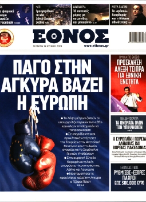 ΕΘΝΟΣ - 19/06/2019