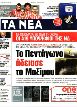 ΤΑ ΝΕΑ - 19/06/2019