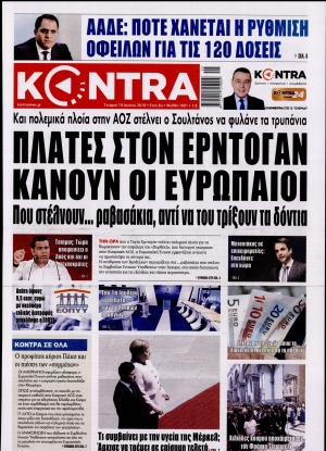 ΚΟΝΤΡΑ ΝΕWS - 19/06/2019