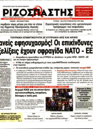 ΡΙΖΟΣΠΑΣΤΗΣ - 19/06/2019