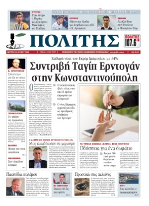 ΠΟΛΙΤΗΣ - 24/06/2019