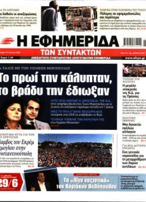 Η ΕΦΗΜΕΡΙΔΑ ΤΩΝ ΣΥΝΤΑΚΤΩΝ - 24/06/2019