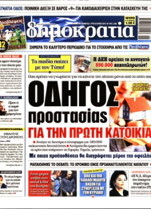 ΔΗΜΟΚΡΑΤΙΑ - 25/06/2019