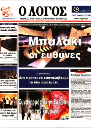 ΛΟΓΟΣ - 25/06/2019