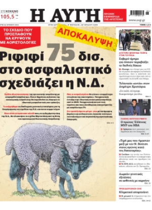 ΑΥΓΗ - 26/06/2019