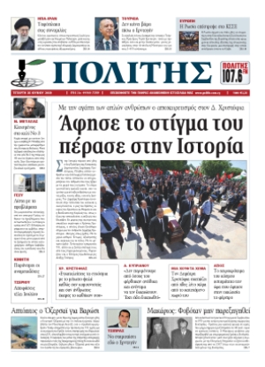 ΠΟΛΙΤΗΣ - 26/06/2019