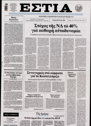 ΕΣΤΙΑ - 26/06/2019