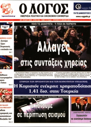 ΛΟΓΟΣ - 21/07/2019