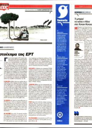 ΕΛΕΥΘΕΡΟΣ ΤΥΠΟΣ - 14/08/2019