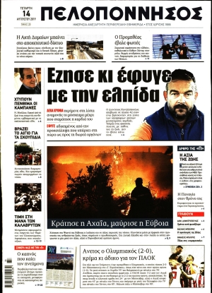 ΠΕΛΟΠΟΝΝΗΣΟΣ - 14/08/2019