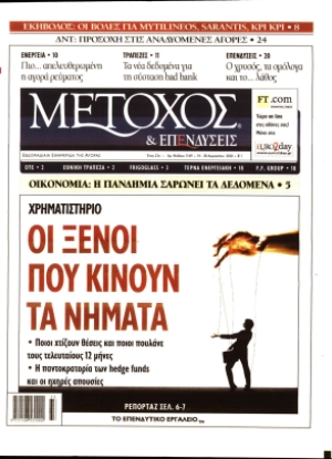 ΜΕΤΟΧΟΣ - 14/08/2020