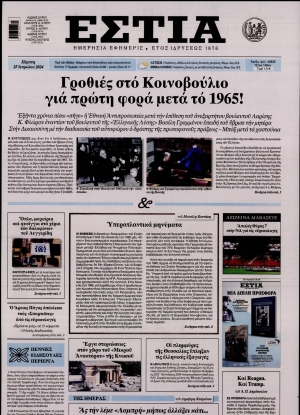 ΕΣΤΙΑ - 25/04/2024