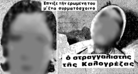 «Σκότωσε τη μάνα μου γιατί ήταν παλιάνθρωπος»: Πώς ένας πιτσιρικάς έστειλε στη φυλακή τον «στραγγαλιστής της Καλογρέζας»