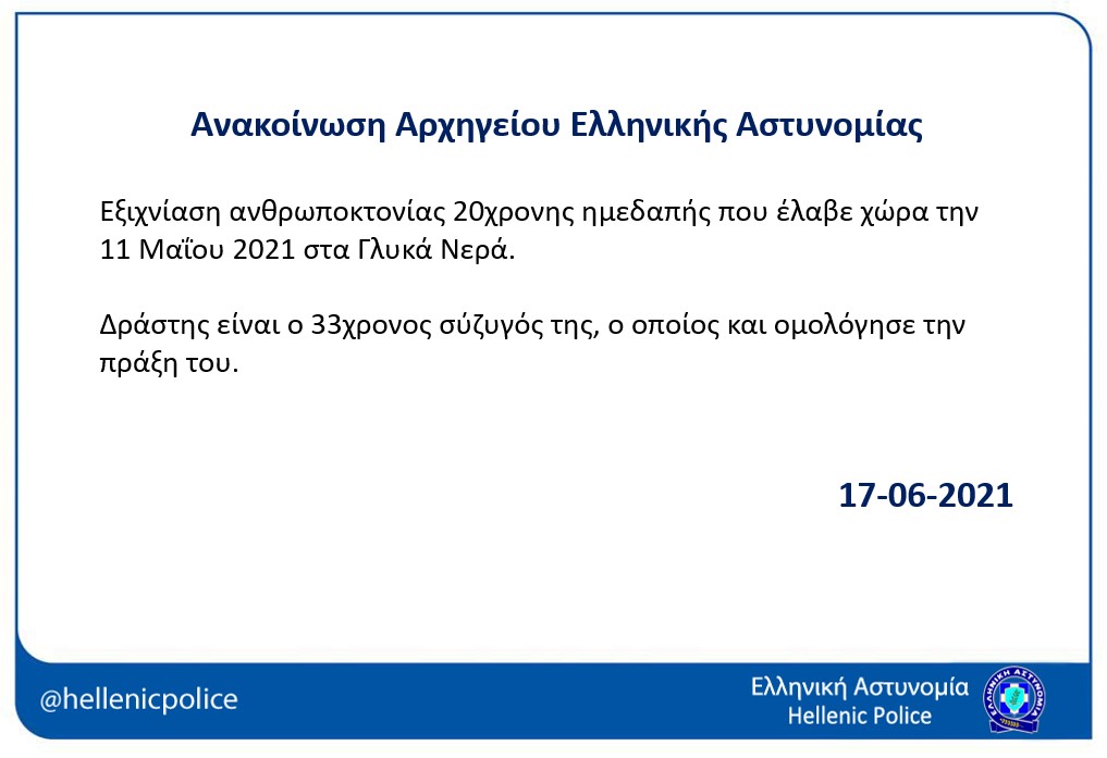 ανακοίνωση