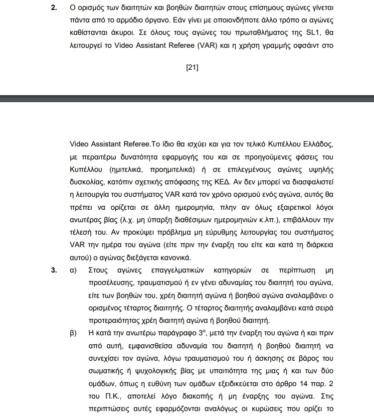 Το άρθρο 12