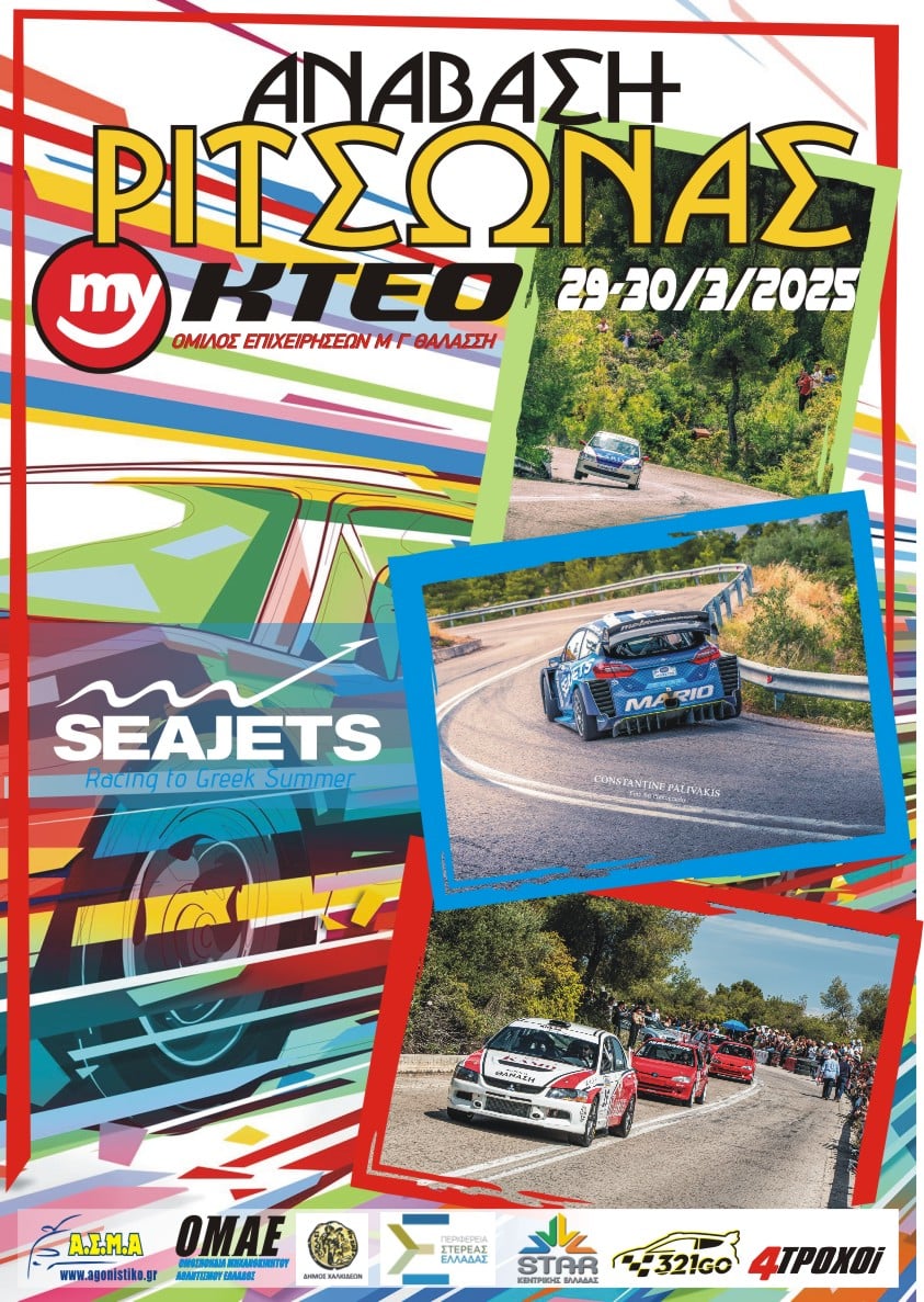 Ανάβαση Ριτσώνας