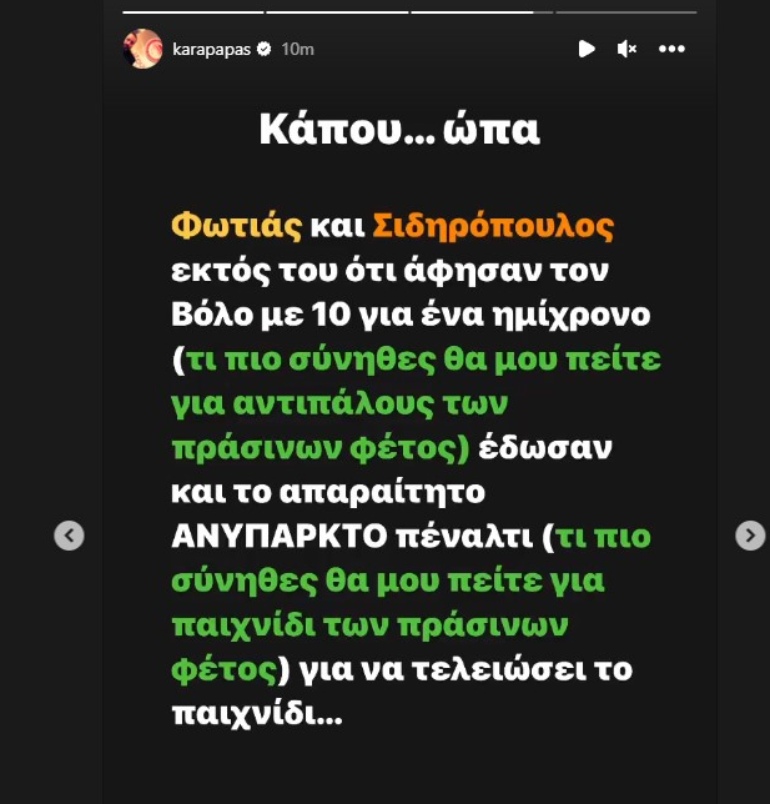 Καραπαπάς Insta1