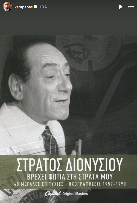 story Καραπαπά