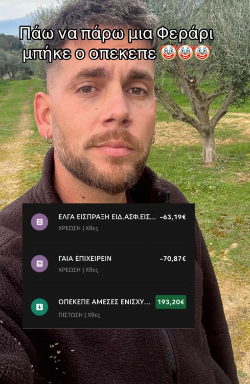 Το TikTok με τις επιδοτήσεις απ' τον ΟΠΕΚΕΠΕ