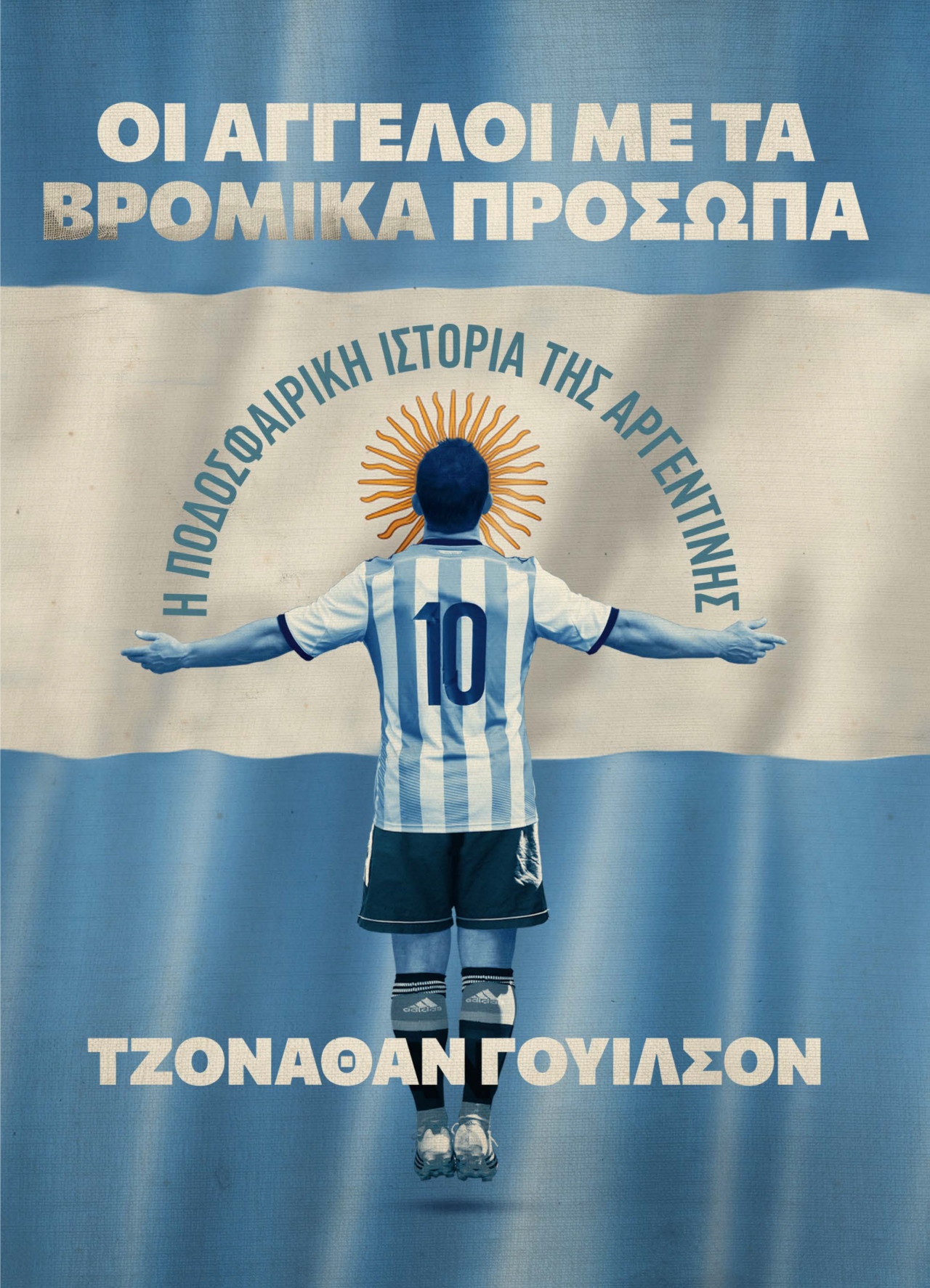 Εξώφυλλο άγγελοι με βρόμικα πρόσωπα