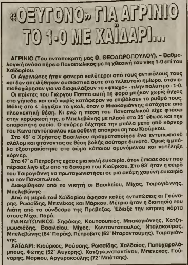 Παναιτωλικος