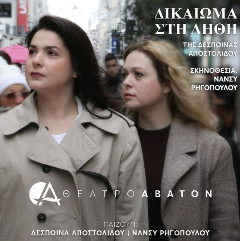 Δικαίωμα στη λήθη