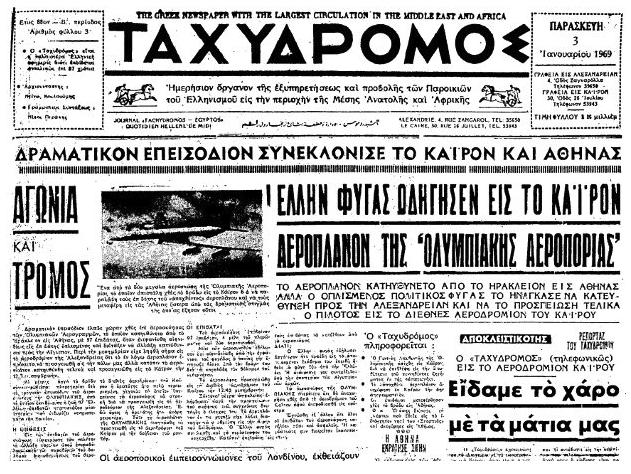 ταχυδρόμος