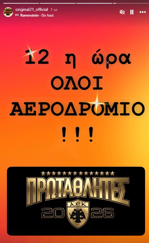 ΑΕΚ