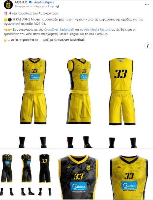Φανέλα Άρης