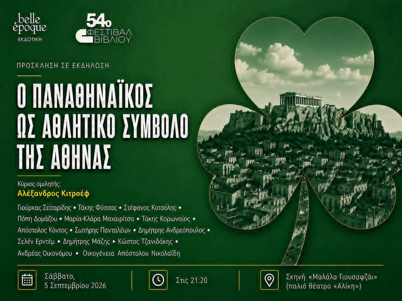 Πρόσκληση