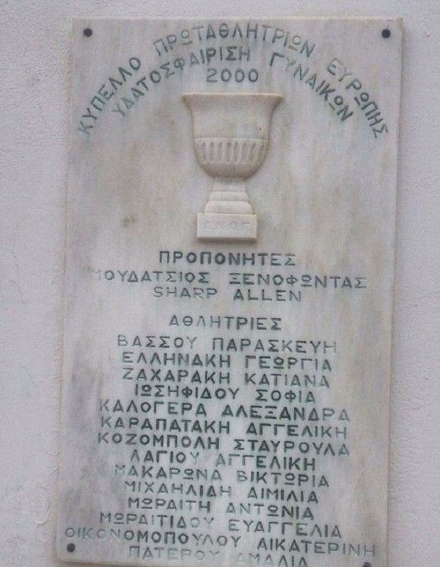 Γλυφάδα πόλο